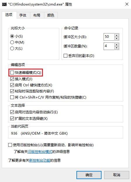 关闭快速编辑模式