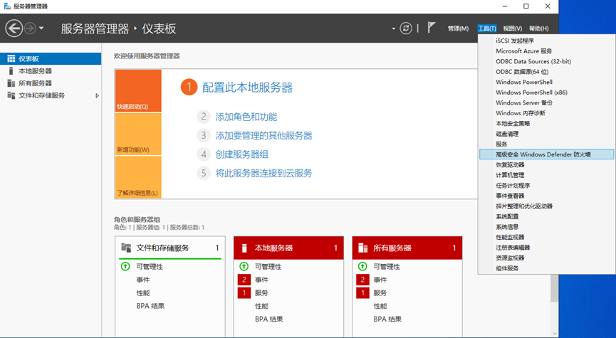 打开防火墙