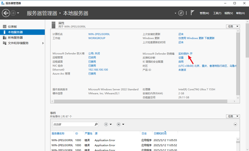 打开防病毒页面
