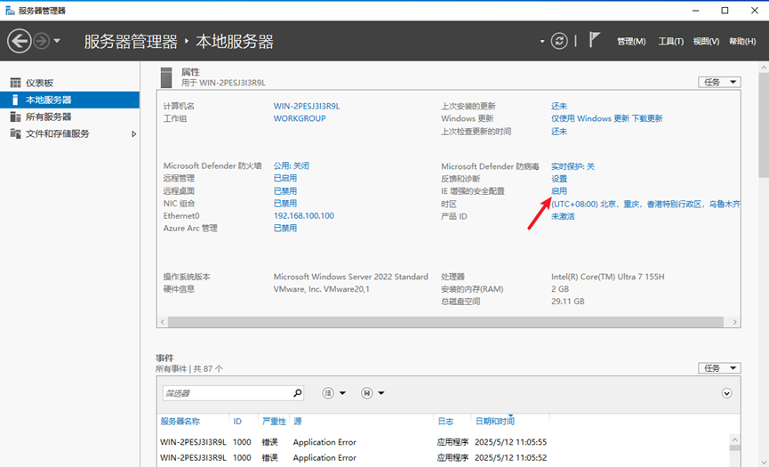 打开IE安全设置