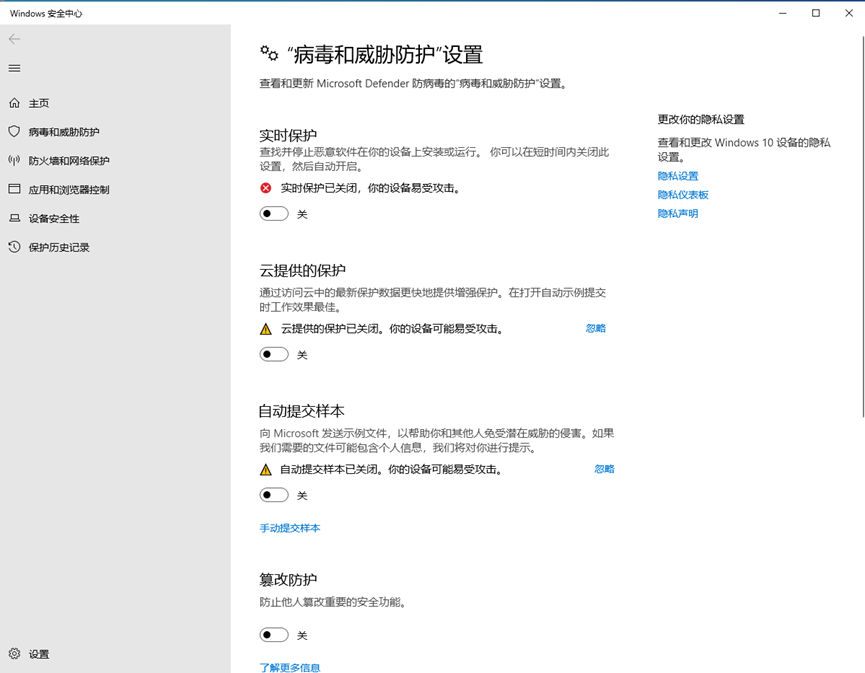 禁用实时保护