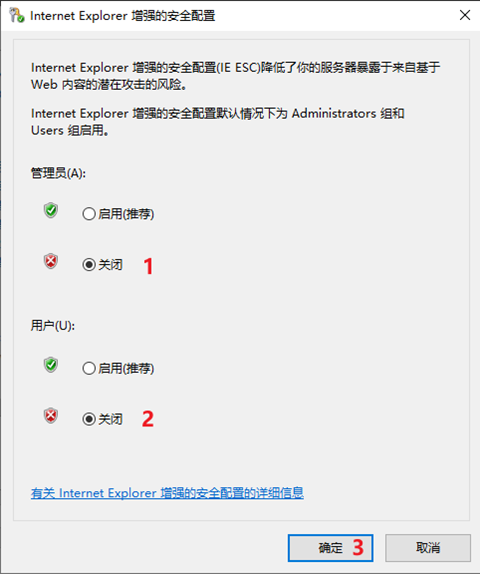 禁用IE安全设置
