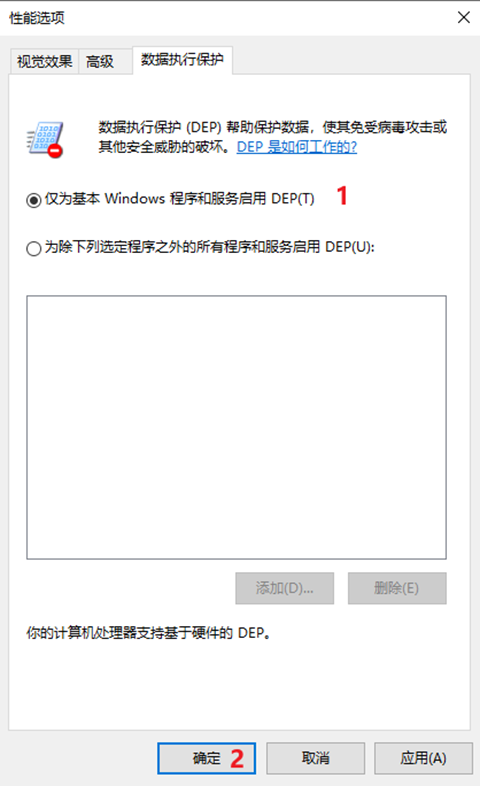 限制DEP