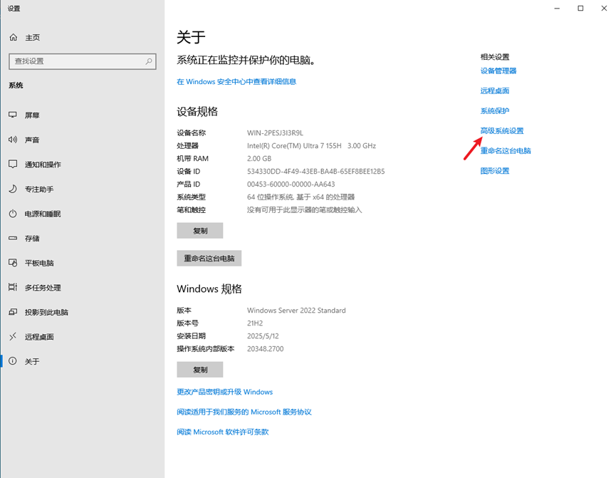 高级系统设置