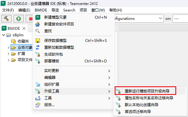 重新运行模板项目升级向导