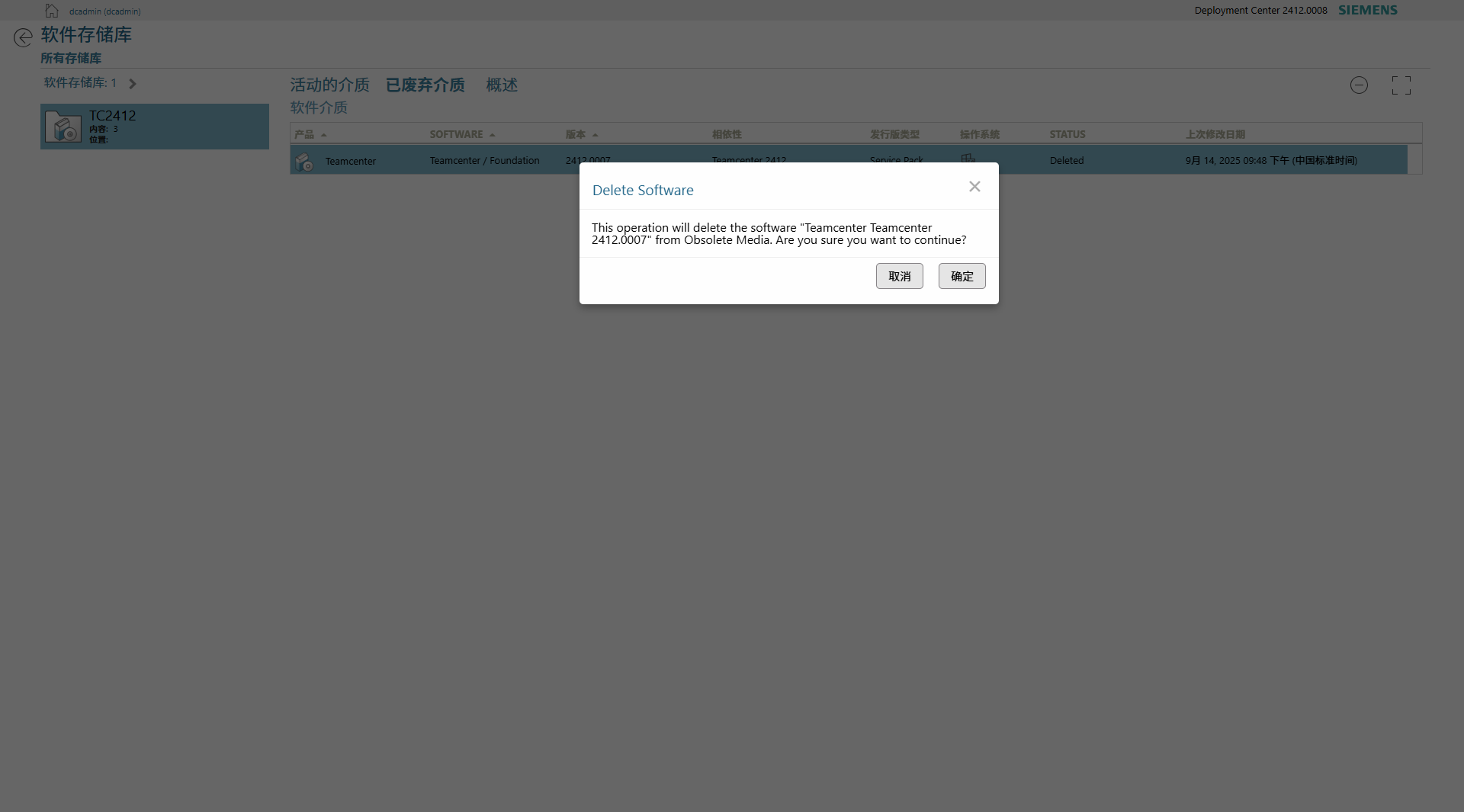 移除已废弃介质