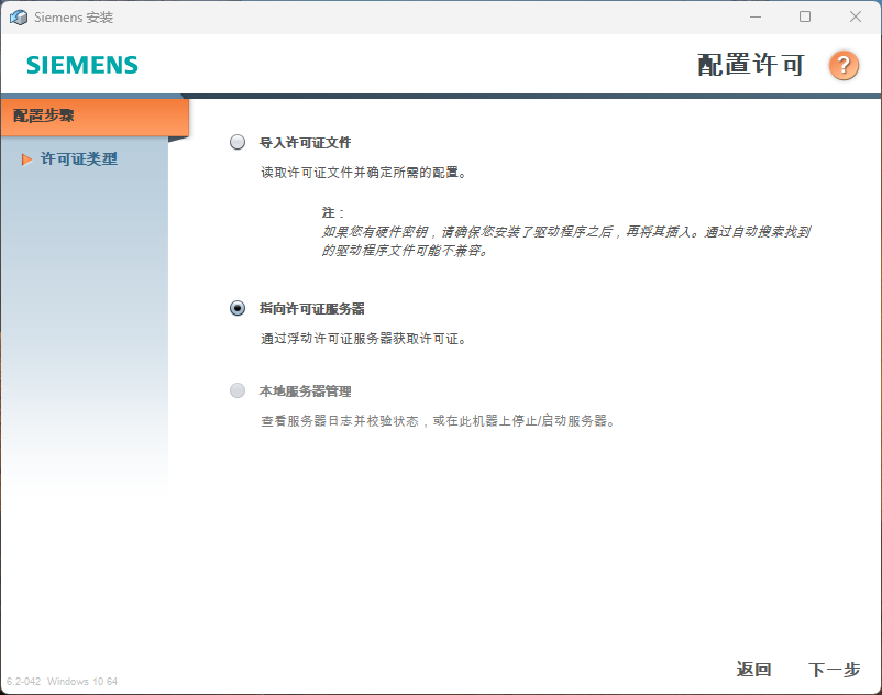 指向许可证服务器