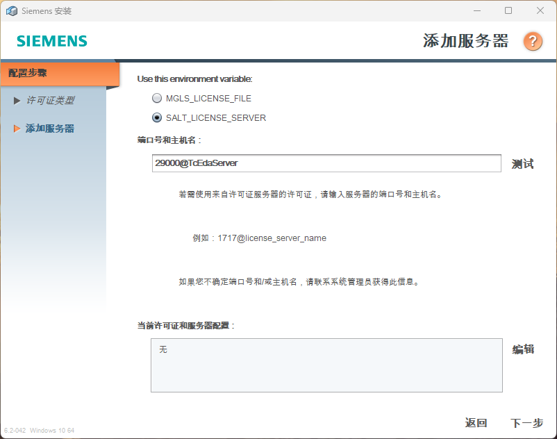 配置许可服务器