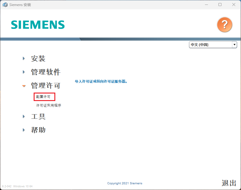 配置许可