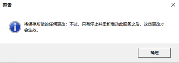 重启服务
