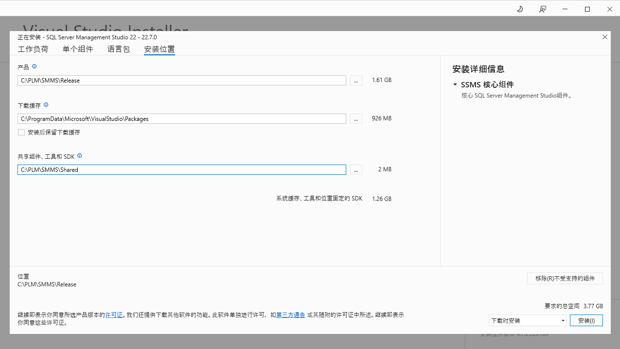 SSMS安装位置
