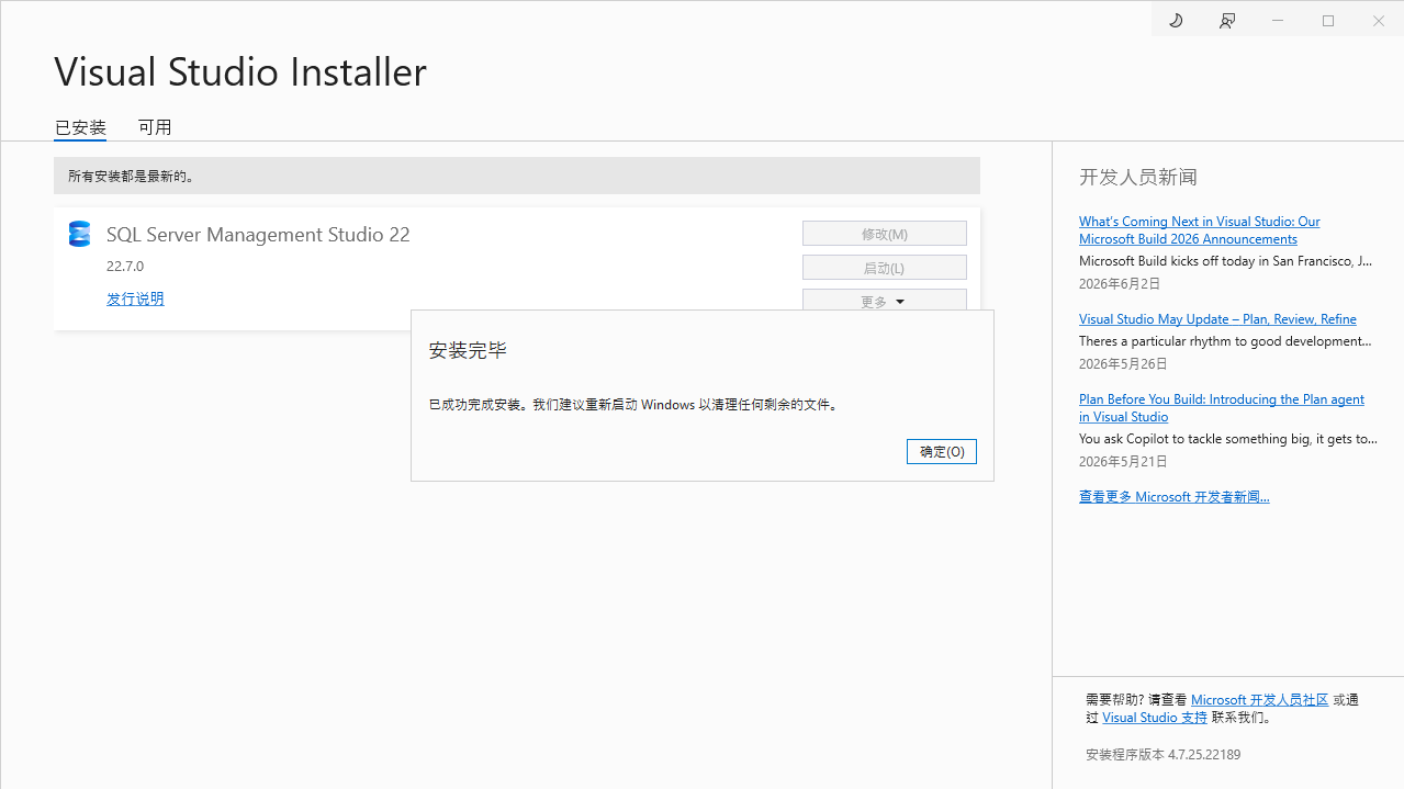 SSMS安装完毕