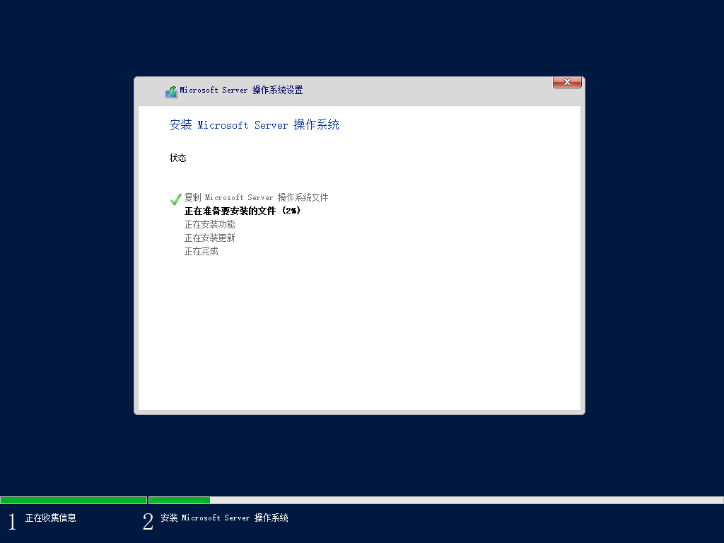 正在安装