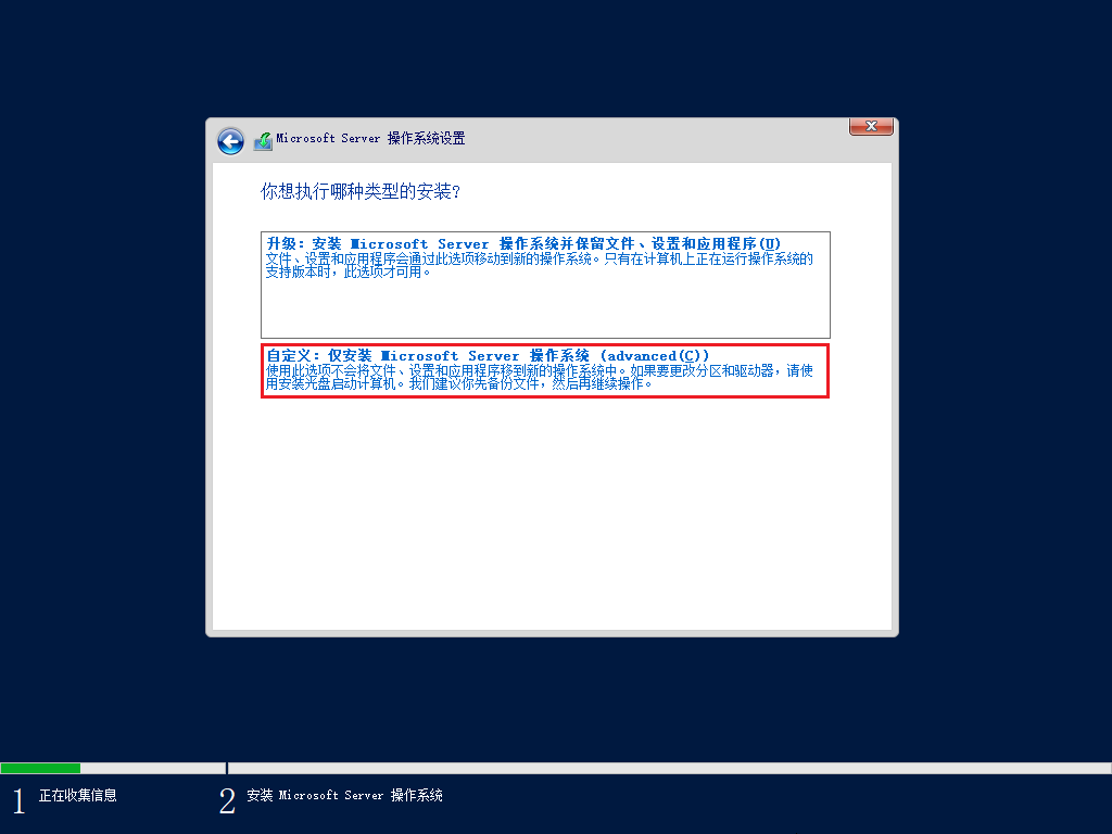 自定义安装